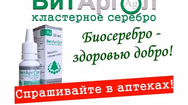 ПРОТАРГОЛ