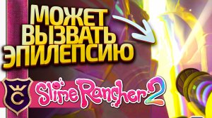 ВОШЛИ В СВЕТЯЩИЙСЯ РАЗЛОМ! Slime Rancher 2 #12