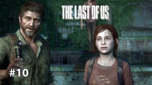 ПИТСБУРГ | The Last of Us Part I ОДНИ ИЗ НАС #10