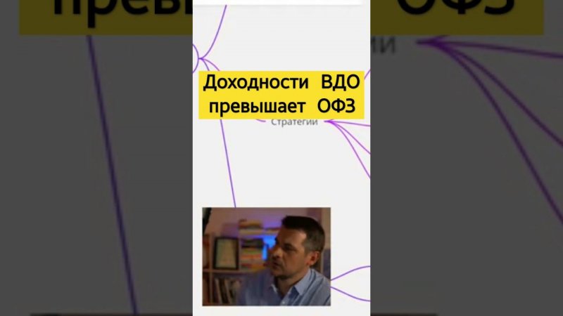 Доходности по ВДО превышаю ОФЗ, это стереотип, что ОФЗ надежнее #облигации