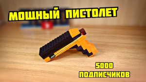 Как сделать пистолет из лего