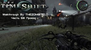 Прохождение TimeShift (2007) Часть 6# Проезд (1080p 60fps)