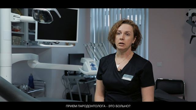 Прием пародонтолога - это больно?