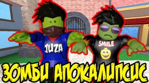УБЕГИ ОТ ЗОМБИ ЕСЛИ СМОЖЕШЬ! ЗОМБИ АПОКАЛИПСИС В РОБЛОКС The Roblox Plague 2