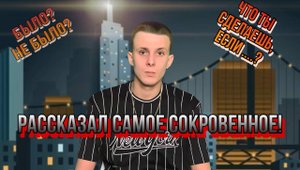 Гурьянов рассказал то, о чём даже друзья не знают! Отвечаем на вопросы подписчиков.