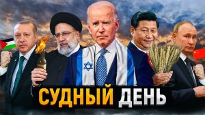 Байден пытается сохранить власть | Сектор Газа разрушен | Месть Китая