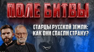 СТАРЦЫ РУССКОЙ ЗЕМЛИ: КАК ОНИ СПАСЛИ СТРАНУ?
