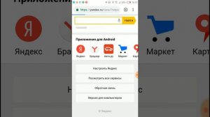 Как очистить поиск в Яндексе на телефоне