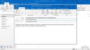 Отправка письма нескольким адресатам в Outlook