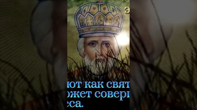 с днём Николая чудотворца