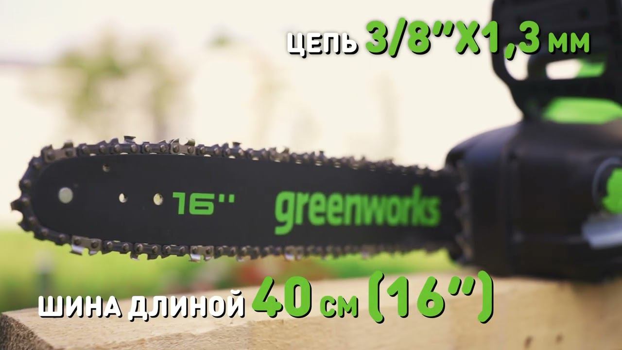 Цепная пила аккумуляторная Greenworks GD60CS25 с бесщеточным двигателем, 60V, 40 см (арт 2008907)