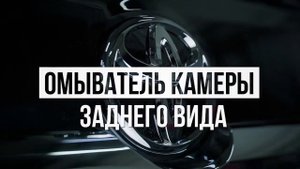 Омыватель 43 сек.