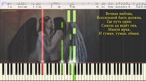 Вечная любовь (Ноты и Видеоурок для фортепиано) (piano cover)