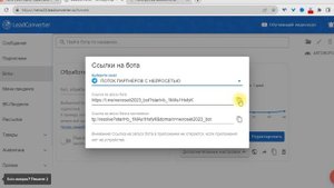 ОБЗОР КОНСТРУКТОРА ЧАТ БОТОВ LEADCONVERTER / КАК ПОДЕЛИТЬСЯ ЧАТ БОТОМ