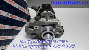 ТНВД Mitsubishi Fuso 0445020050 BOSCH