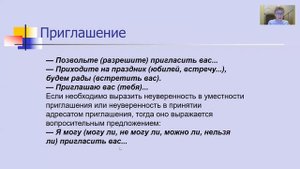 Речевой этикет. Видеоурок.