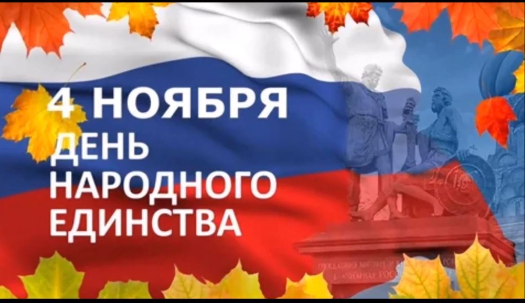 Концерт, посвященный Дню народного единства смотреть онлайн