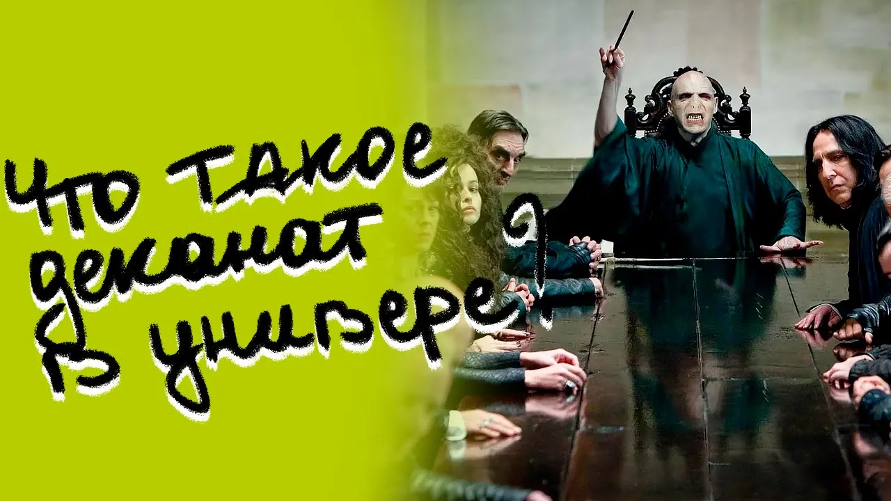 Что такое деканат в университете: зачем он нужен и кто там работает