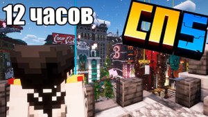 Развился за 12 ЧАСОВ до НЕЗЕРИТКИ и ЭЛИТР | СП5 | minecraft - 1.20.1
