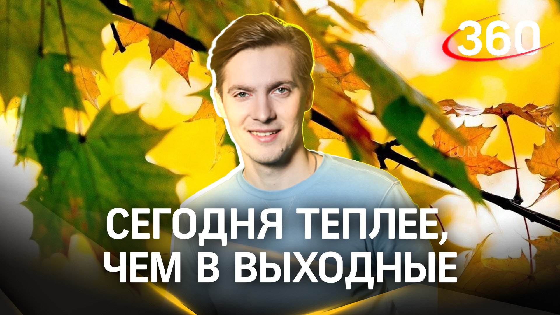 Прогноз погоды на 23 октября | Челлендж метеоведущих