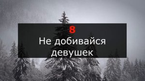 15 мужских заповедей в отношениях для счастливой жизни