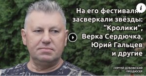 ПРОДЮСЕР СЕРГЕЙ ДУБОВСКИЙ: "БЫЛИ ВРЕМЕНА, КОГДА РИГУ СПЕЦИАЛЬНО УКРАШАЛИ К ФЕСТИВАЛЮ «МОRE СМЕХА»!"