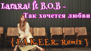 LaraRai Ft B.O.B. - Так Хочется Любви ( F.A.K.E.E.R. Remix )