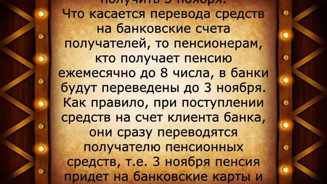 В ноябре пенсию выплатят В ДРУГИЕ ДНИ! смотреть онлайн