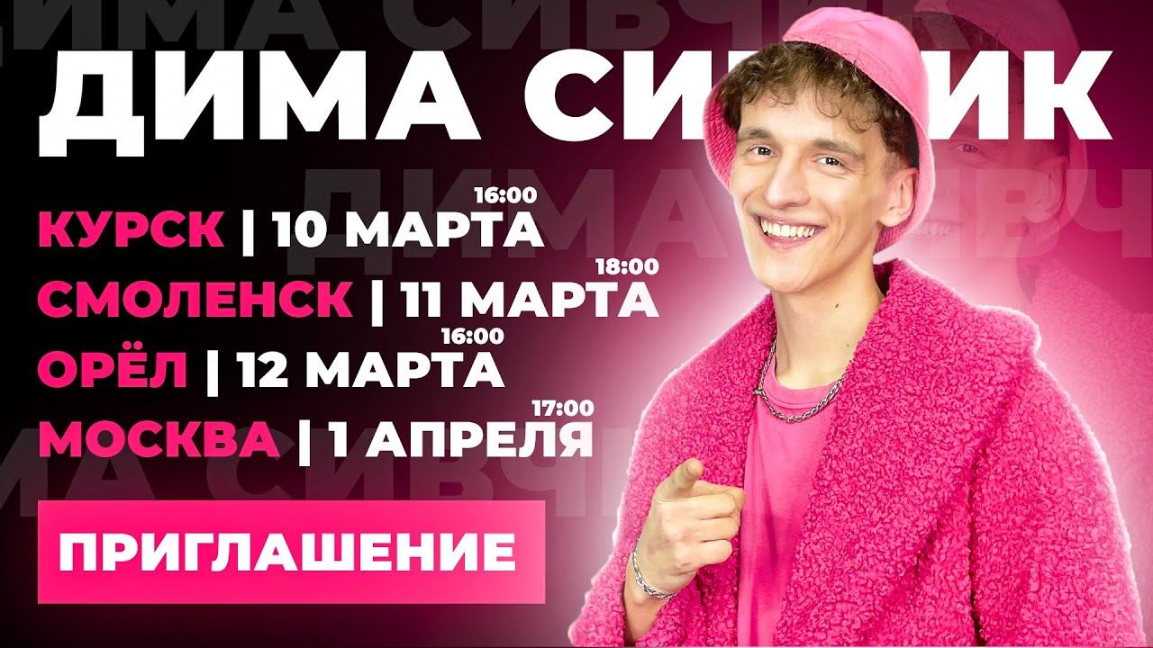 Дмитрий Сивчик Певец Фото Биография