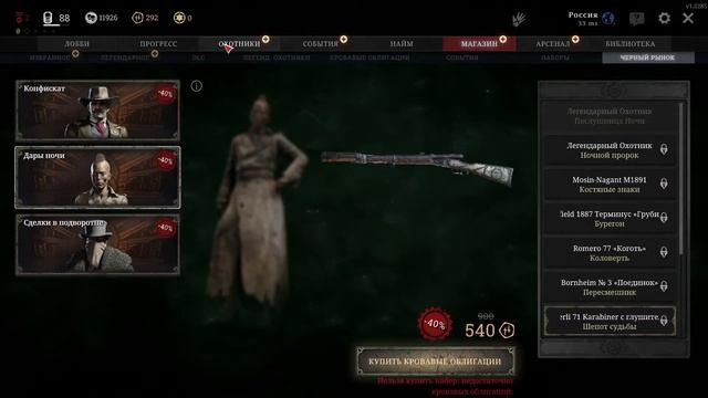 Hunt showdown , кровавые облигации , престиж , и как получить легендарного охотника !!!