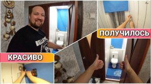 Как закрыть трубы стояка в туалете/Сборка и установка рулонной шторы 160*70 в туалете/Семейный канал