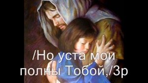 Я дотронусь глазами до облака (христианское караоке)