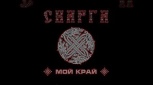 Ветер в ивах