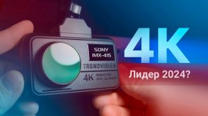 REAL 4K на видеорегистраторе! + сенсоры, GPS-информер, Wi-Fi. Новинка TrendVision TDR-725 Real 4K