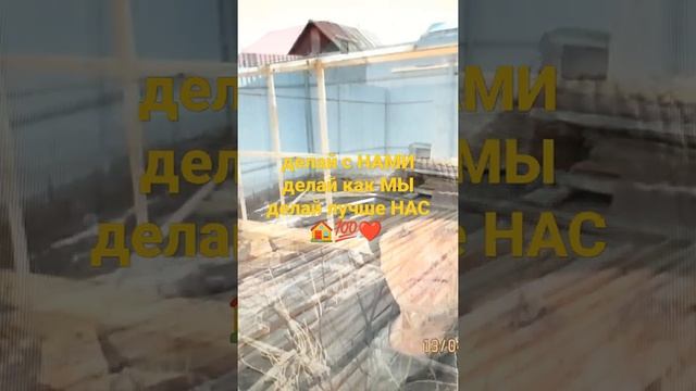 КАК МЫ СТРОИЛИ СВЕТЛИЦУ У ЗАБОРА ИЗ ГОРБЫЛЯ СВОИМИ РУКАМИ ??❤️...