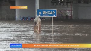 Большая вода захватывает сушу в Саранске