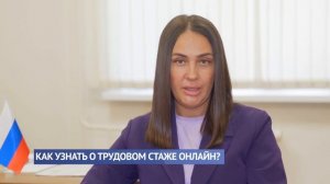 Как узнать о своем трудовом стаже онлайн