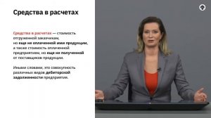 2.3   Сущность и состав оборотных средств предприятия.