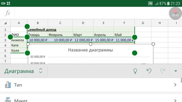 Microsoft Excel android - создание диаграммы смотреть онлайн