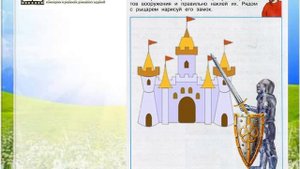 Задание 1 Средние века: время рыцарей и замков - Окружающий мир 4 класс (Плешаков А.А.) 2 часть