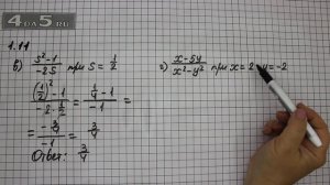 Упражнение № 1.11 (Вариант В.Г) – ГДЗ Алгебра 8 класс Мордкович А.Г.