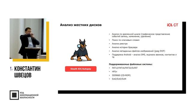 Бесплатный инструментарий компьютерного криминалиста смотреть онлайн