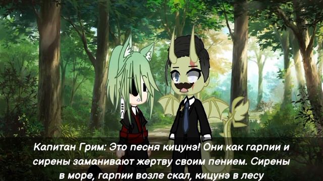 •Песня девятихвостой лисы• Original ~Gacha Club~ °By Fistashechka UwU° смотреть онлайн