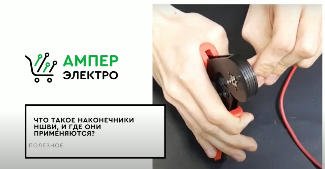 Что такое наконечники НШВИ, и где они применяются_