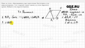 № 73 - Геометрия 9 класс Мерзляк
