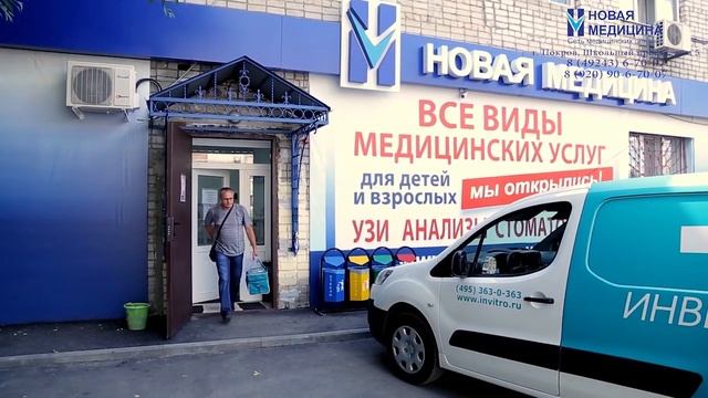 Новая Медицина | Покров. Обзор медцентра.