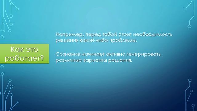 Как ВСЕГДА ПРИНИМАТЬ правильные решения смотреть онлайн