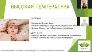 ЭФИРНЫЕ МАСЛА ДЛЯ НОВОРОЖДЕННЫХ И ДЕТЕЙ ЧАСТЬ 2 ОТ 14 02 2020