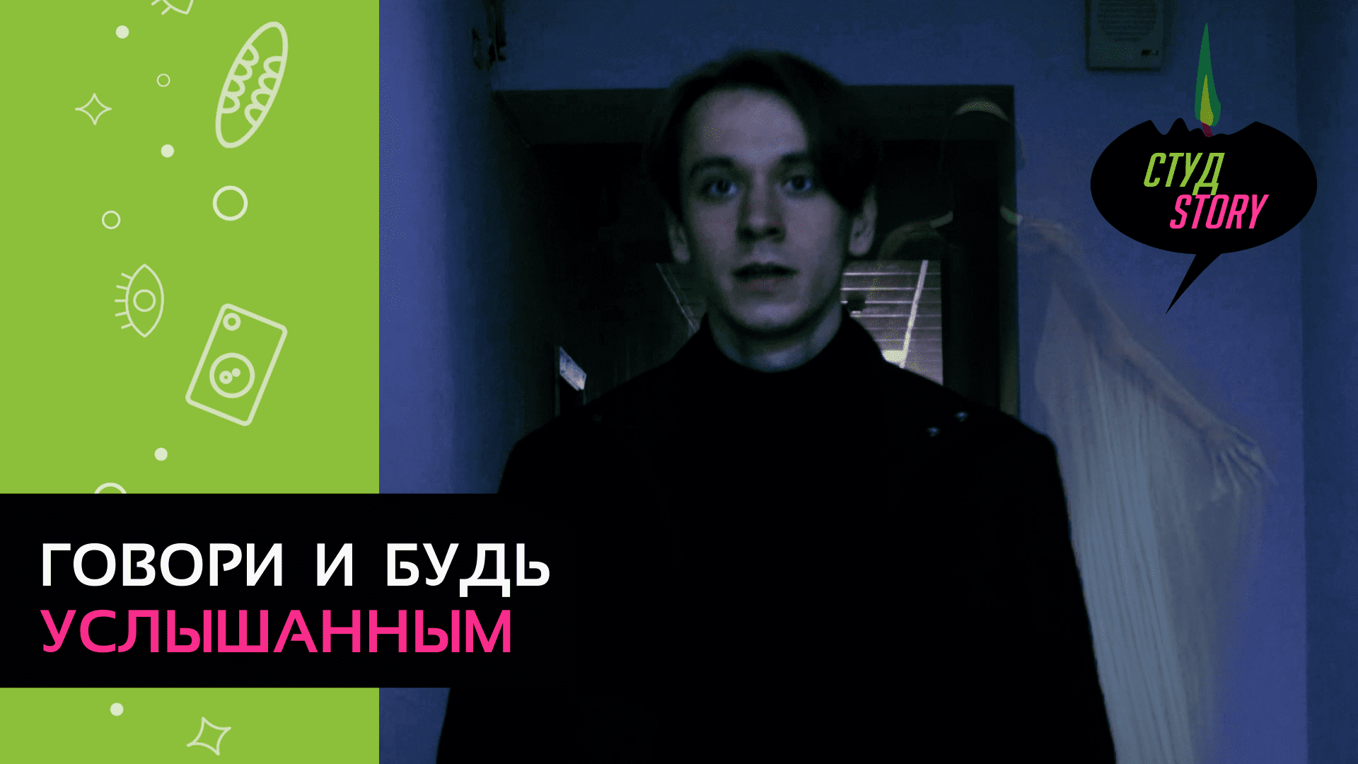 СтудStory | Тизер #3