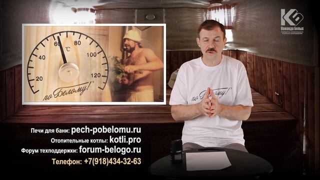Правильная температура в бане
